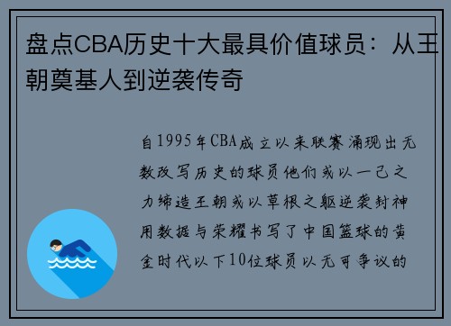 盘点CBA历史十大最具价值球员：从王朝奠基人到逆袭传奇