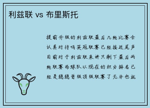 利兹联 vs 布里斯托
